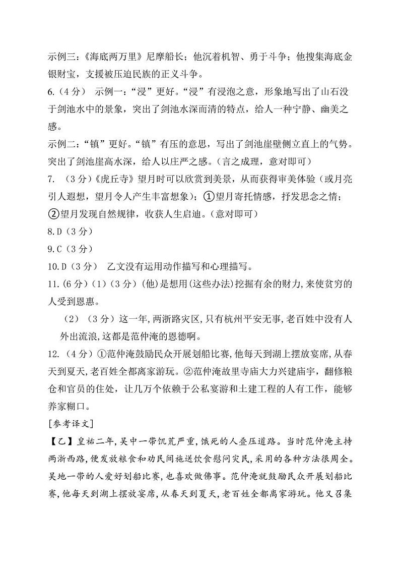 九年级上册语文期中考试题答案(1)第2页