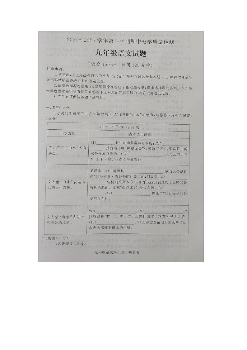 山东省禹城市2024-2025学年9年级上学期期中语文试题第1页
