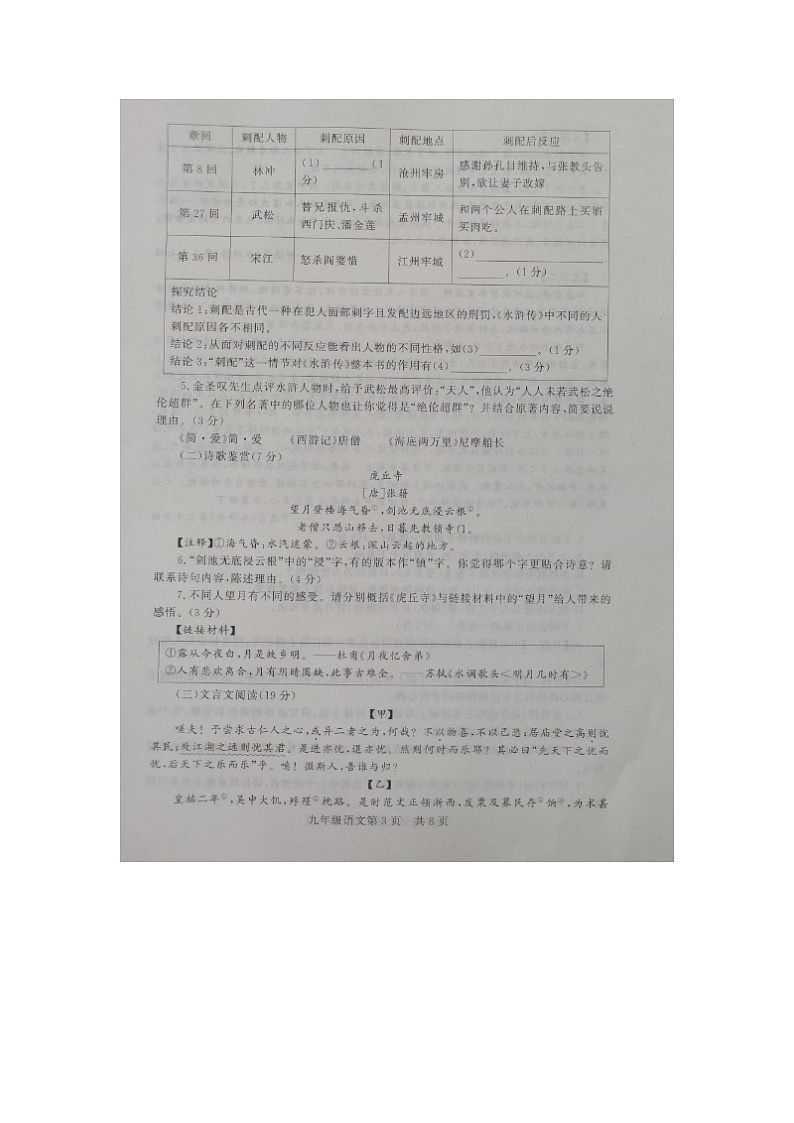 山东省禹城市2024-2025学年9年级上学期期中语文试题第3页
