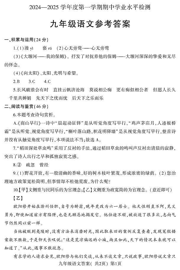 山东省聊城市莘县2024-2025学年九年级上学期11月期中语文试题01