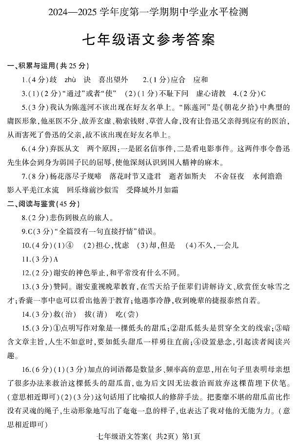7语文答案第1页