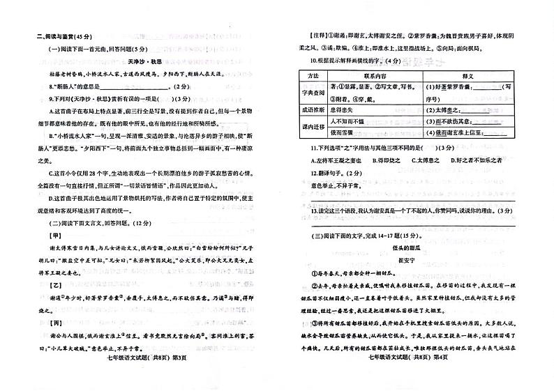 24年秋学段七年级语文期中试题第2页