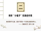 初中语文人教部编版七年级下册第三单元名著导读《揣摩次要人物的作用——骆驼祥子专题探究》课件