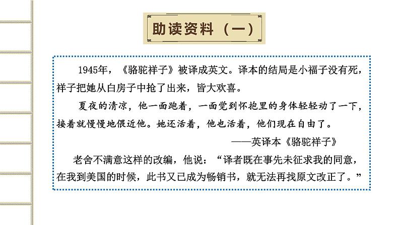 初中语文人教部编版七年级下册第三单元名著导读《揣摩次要人物的作用——骆驼祥子专题探究》课件第7页