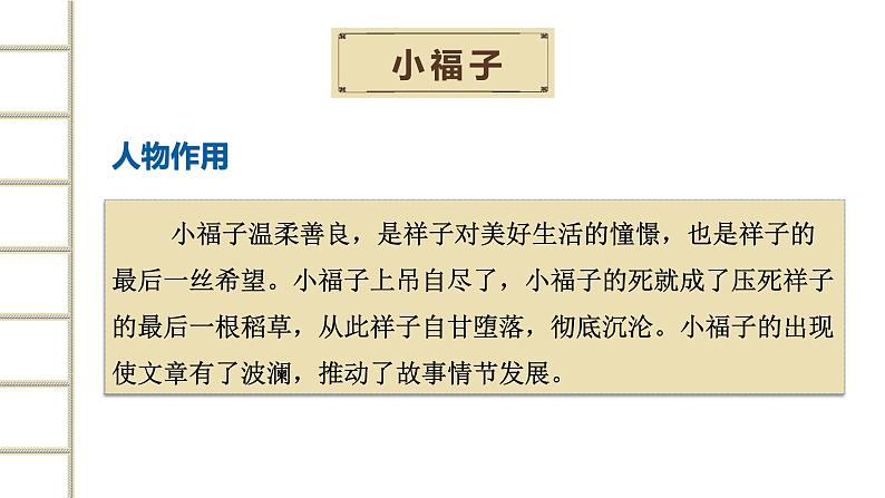 初中语文人教部编版七年级下册第三单元名著导读《揣摩次要人物的作用——骆驼祥子专题探究》课件第8页
