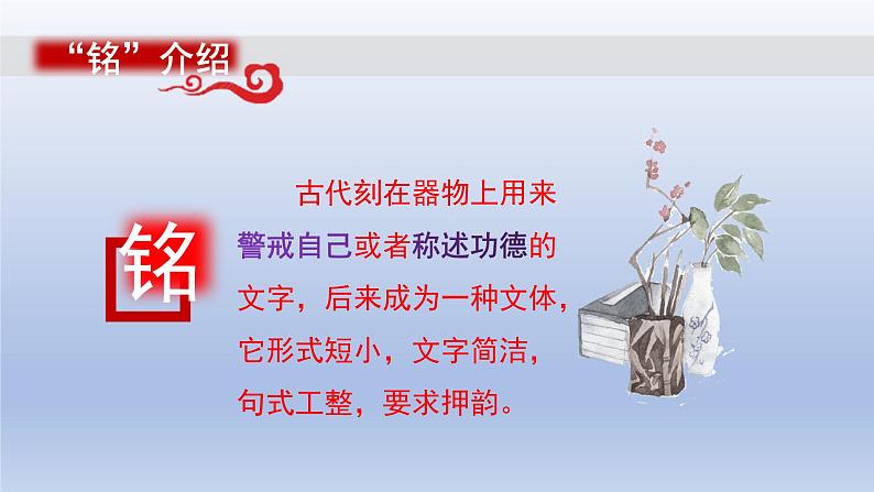 初中语文人教部编版七年级下册第四单元 17陋室铭  课件第3页