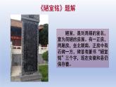 初中语文人教部编版七年级下册第四单元 17陋室铭  课件