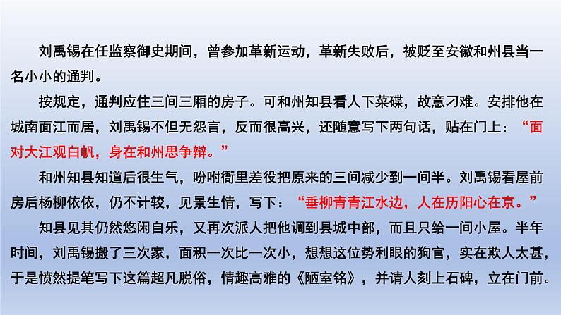 初中语文人教部编版七年级下册第四单元 17陋室铭  课件第6页