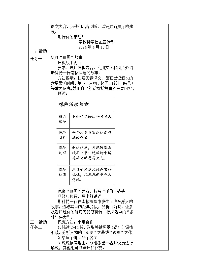 初中语文人教部编版七年级下册第六单元 《伟大的悲剧》教案02