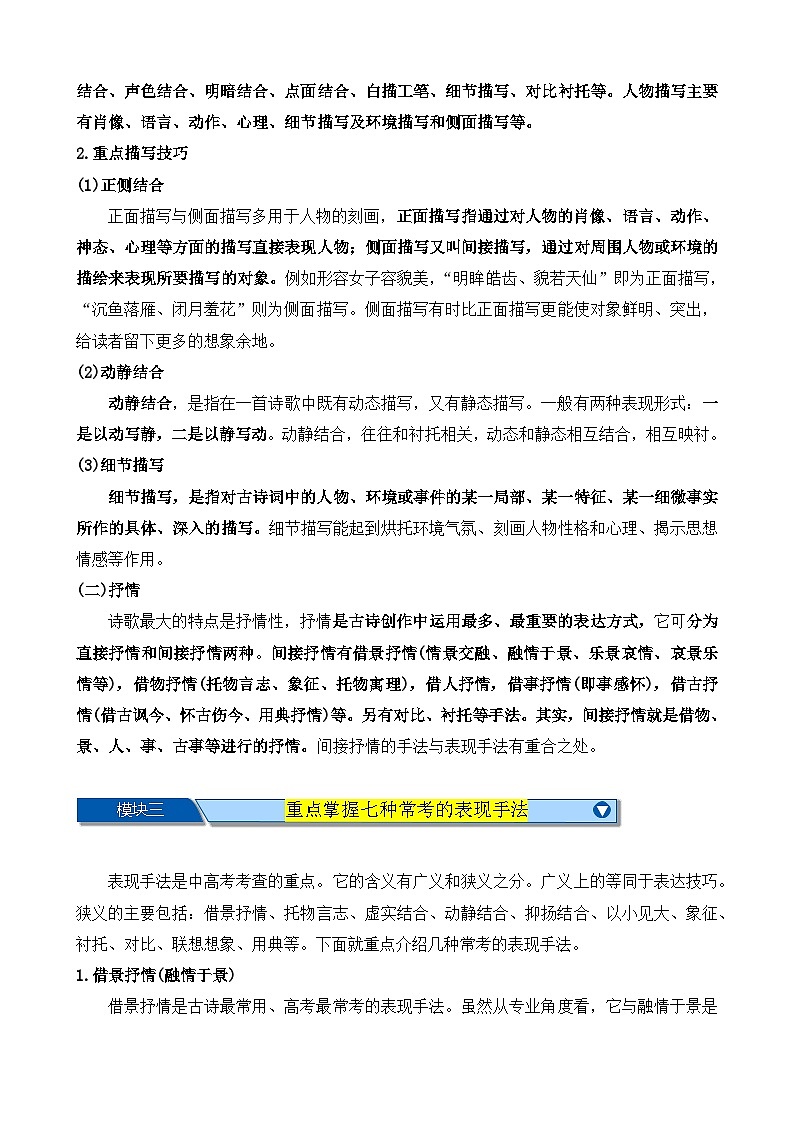 中考语文一轮复习重难点练习考点07 古诗词中的写作手法（原卷版）第2页