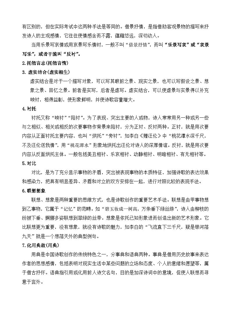 中考语文一轮复习重难点练习考点07 古诗词中的写作手法（原卷版）第3页