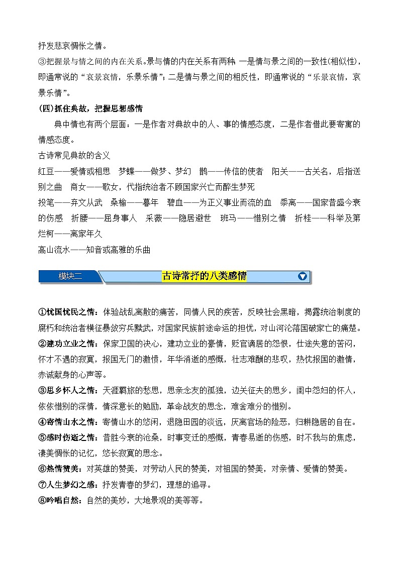 中考语文一轮复习重难点练习考点08 古诗词中的主要思想感情（解析版）第2页