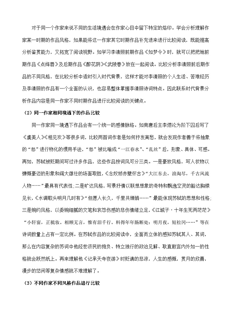 中考语文一轮复习重难点练习考点12 课内外文言文对比阅读（原卷版）第2页