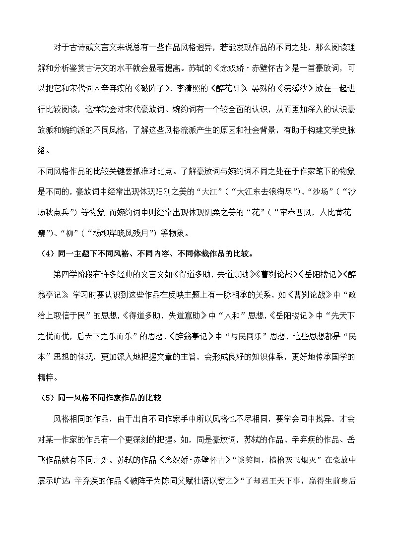 中考语文一轮复习重难点练习考点12 课内外文言文对比阅读（原卷版）第3页
