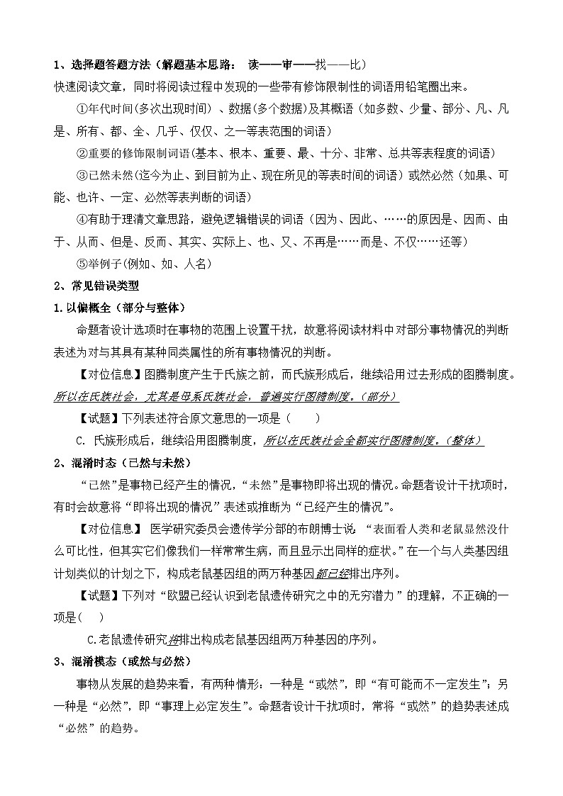 中考语文一轮复习重难点练习考点14 非连续性和文本（二）（解析版）第2页