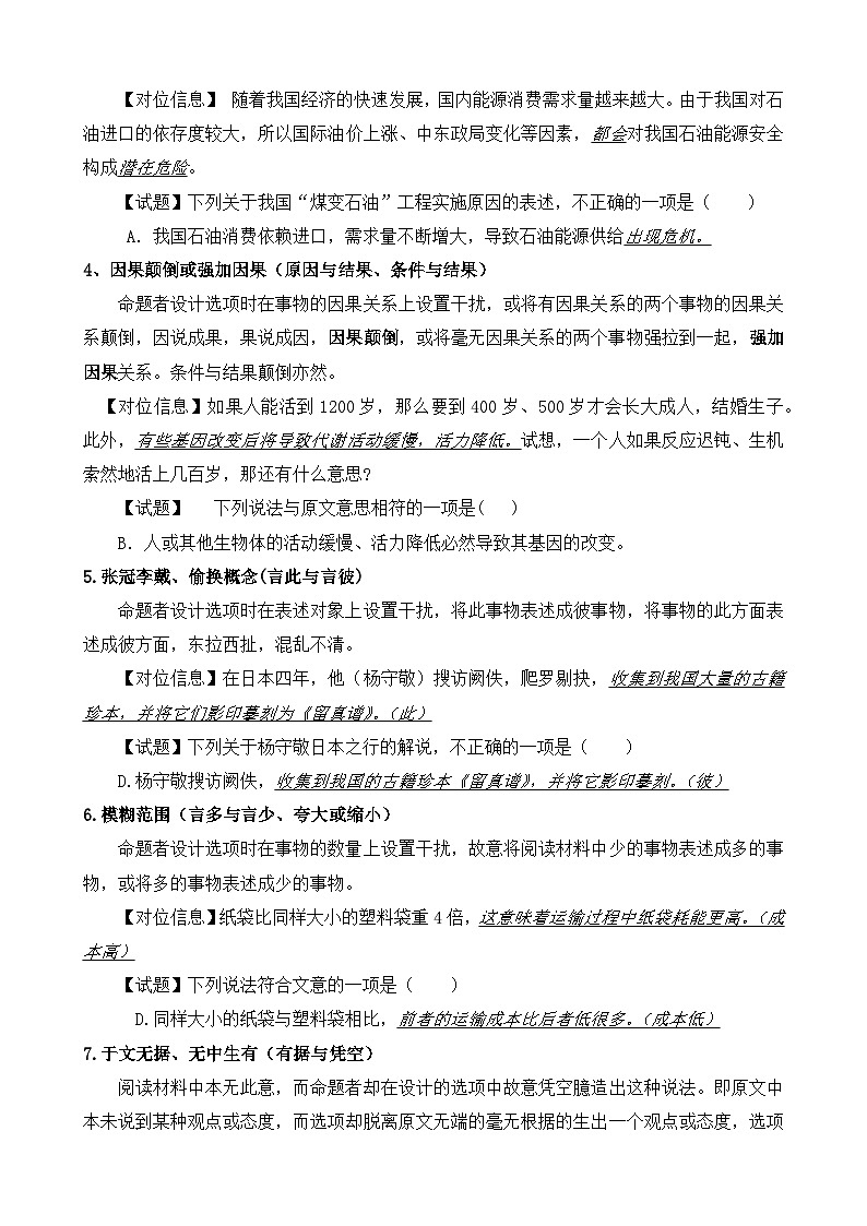 中考语文一轮复习重难点练习考点14 非连续性和文本（二）（原卷版）第3页