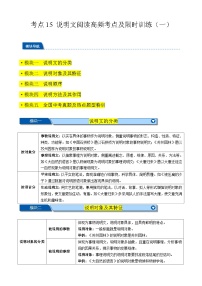 中考语文一轮复习重难点练习考点15 说明文阅读高频考点（一）（四大题型全梳理）（2份，原卷版+解析版）