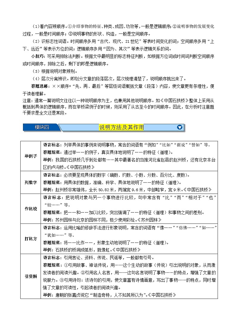 中考语文一轮复习重难点练习考点15 说明文阅读高频考点（一）（四大题型全梳理）（原卷版）第3页