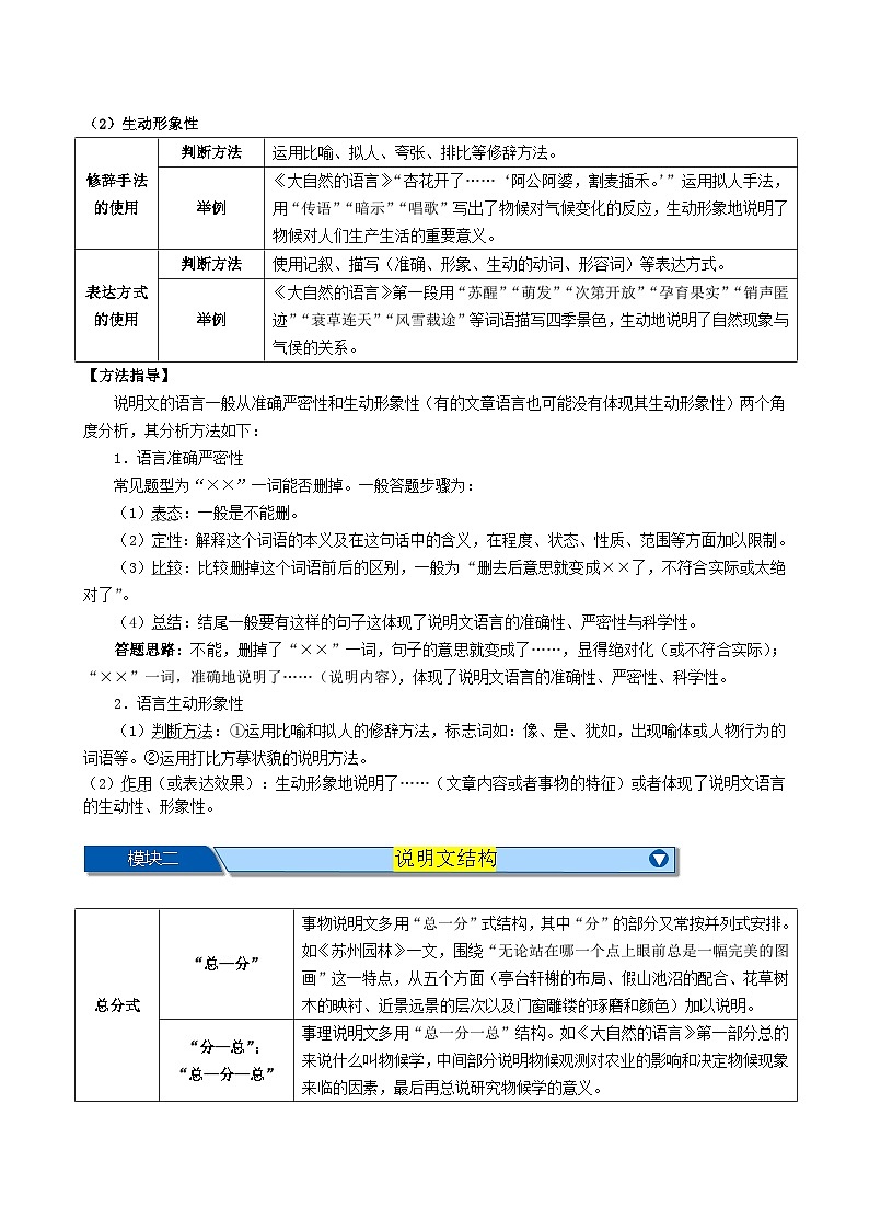 中考语文一轮复习重难点练习考点16 说明文阅读高频考点（二）（六大题型总梳理）（解析版）第2页