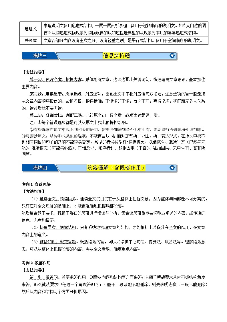 中考语文一轮复习重难点练习考点16 说明文阅读高频考点（二）（六大题型总梳理）（解析版）第3页