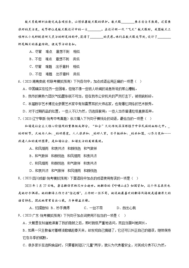 中考语文一轮复习重难点练习进阶练01 选词填空（词语辨析）（中考+模拟题40题）（原卷版）第2页