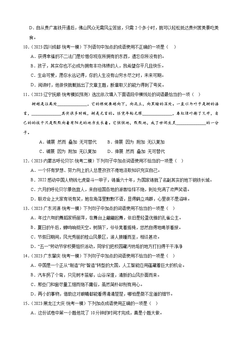 中考语文一轮复习重难点练习进阶练01 选词填空（词语辨析）（中考+模拟题40题）（原卷版）第3页