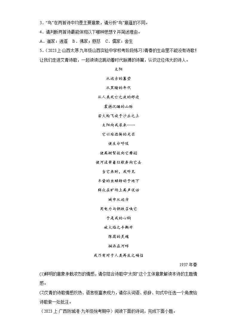 中考语文一轮复习重难点练习进阶练05 古诗词中的意象（最新热点20题）（原卷版）第2页