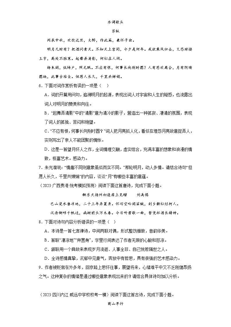 中考语文一轮复习重难点练习进阶练05 古诗词中的意象（最新热点20题）（原卷版）第3页