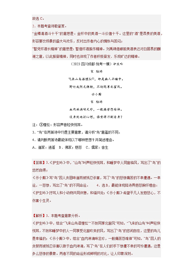 中考语文一轮复习重难点练习进阶练05 古诗词中的意象（最新热点20题）（解析版）第2页