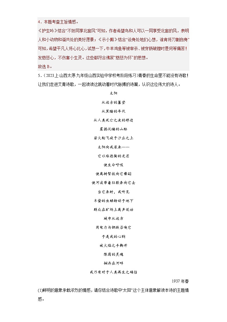 中考语文一轮复习重难点练习进阶练05 古诗词中的意象（最新热点20题）（解析版）第3页