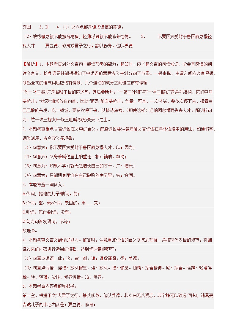 中考语文一轮复习重难点练习进阶练08 文言文对比阅读（中考高频重难点）20篇（解析版）第2页