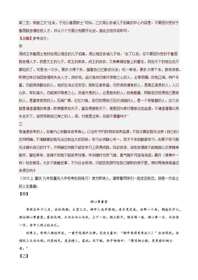 中考语文一轮复习重难点练习进阶练08 文言文对比阅读（中考高频重难点）20篇（解析版）第3页