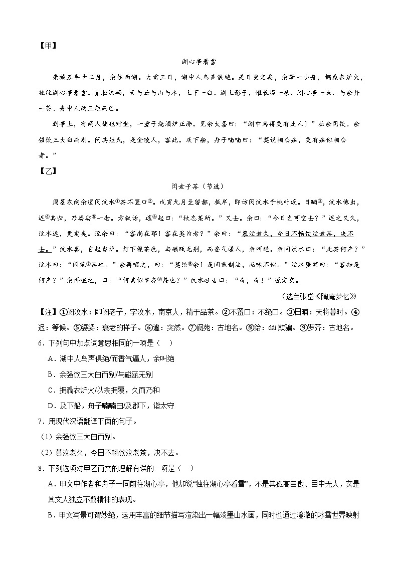 中考语文一轮复习重难点练习进阶练08 文言文对比阅读（中考高频重难点）20篇（原卷版）第2页