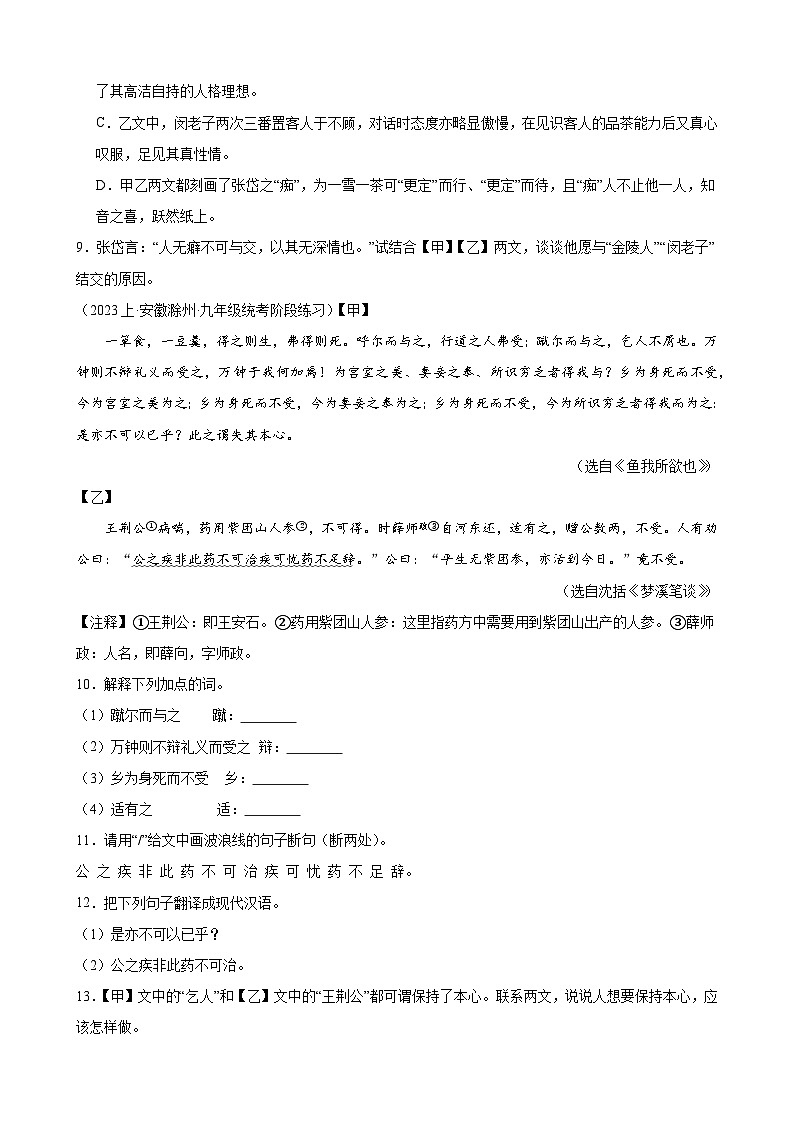 中考语文一轮复习重难点练习进阶练08 文言文对比阅读（中考高频重难点）20篇（原卷版）第3页
