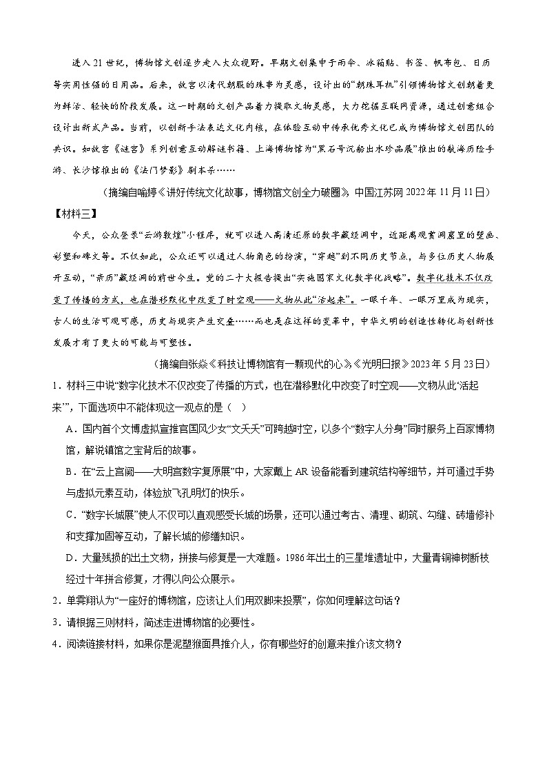 中考语文一轮复习重难点练习进阶练09 非连续性文本阅读（中考真题20篇）（解析版）第2页