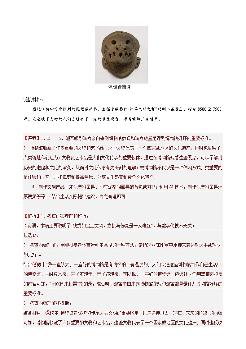 中考语文一轮复习重难点练习进阶练09 非连续性文本阅读（中考真题20篇）（解析版）第3页