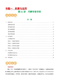 第01讲 巧辨字音字形（讲义）-中考语文一轮复习讲练测（全国通用）（2份，原卷版+解析版）