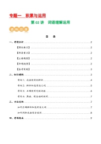 第02讲 词语理解运用（讲义）-中考语文一轮复习讲练测（全国通用）（2份，原卷版+解析版）