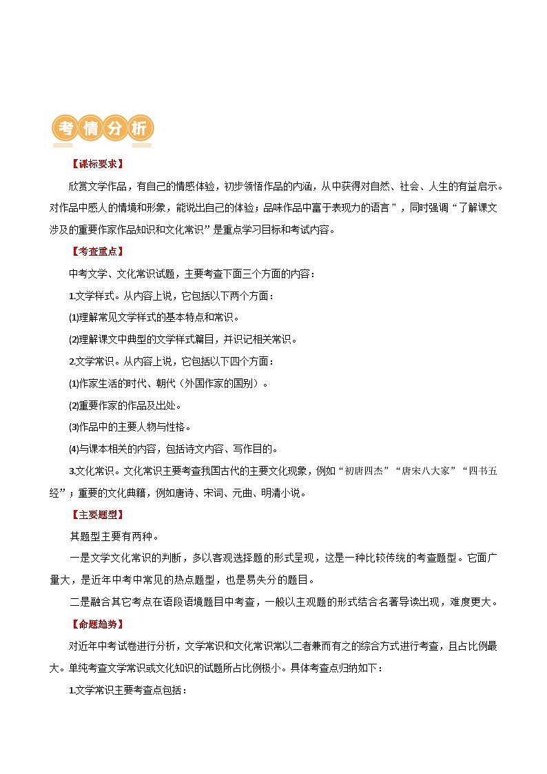 第04讲 文学文化常识（讲义）-中考语文一轮复习讲练测（全国通用）（解析版）第2页
