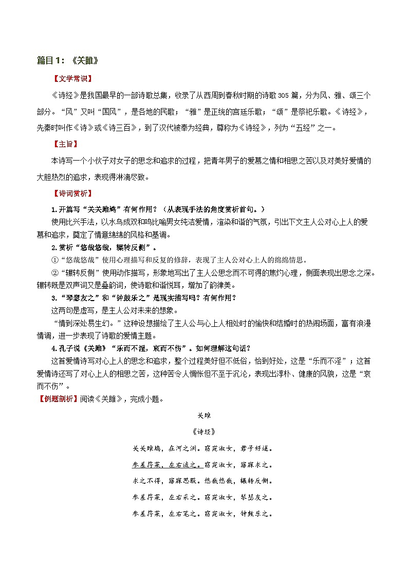 第12讲 八下课标古诗词复习（讲义）-中考语文一轮复习讲练测（全国通用）（解析版）第3页