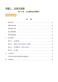 第13讲 九上课标古诗词复习（讲义）-中考语文一轮复习讲练测（全国通用）（2份，原卷版+解析版）