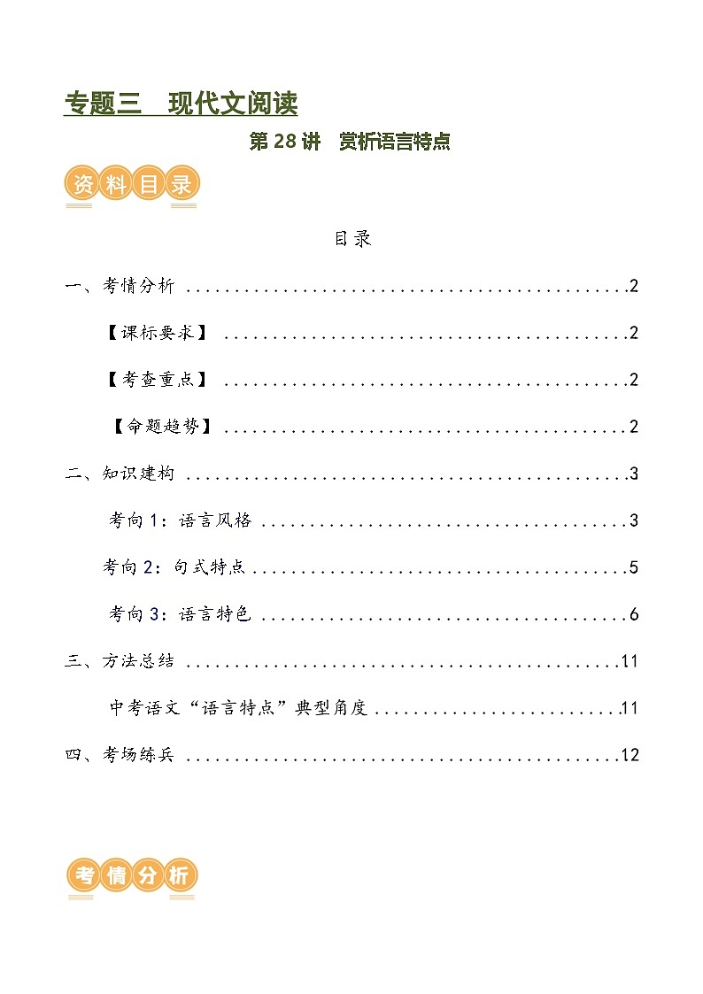 第28讲 赏析语言特点（讲义）-中考语文一轮复习讲练测（全国通用）（解析版）第1页