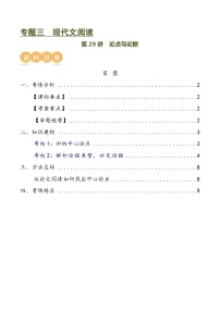 第29讲 论点与论据（讲义）-中考语文一轮复习讲练测（全国通用）（2份，原卷版+解析版）