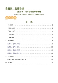 第36讲 七年级名著导读梳理（讲义）-中考语文一轮复习讲练测（全国通用）（2份，原卷版+解析版）