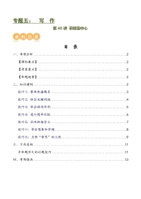 第40讲 审题定中心（讲义）-中考语文一轮复习讲练测（全国通用）（2份，原卷版+解析版）