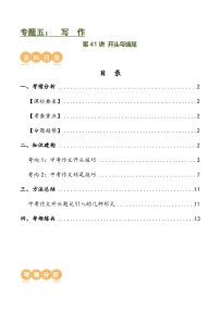 第41讲 开头与结尾（讲义）-中考语文一轮复习讲练测（全国通用）（2份，原卷版+解析版）