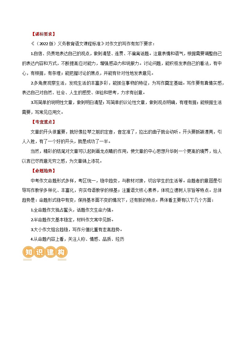 第41讲 开头与结尾（讲义）-中考语文一轮复习讲练测（全国通用） （原卷版）第2页