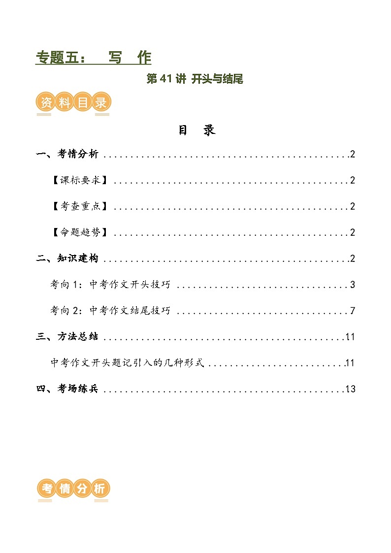 第41讲 开头与结尾（讲义）-中考语文一轮复习讲练测（全国通用） （解析版）第1页