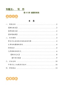 第43讲 谋篇和布局（讲义）-中考语文一轮复习讲练测（全国通用）（2份，原卷版+解析版）