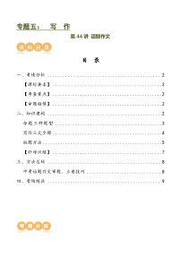 第44讲 话题作文（讲义）-中考语文一轮复习讲练测（全国通用） （2份，原卷版+解析版）